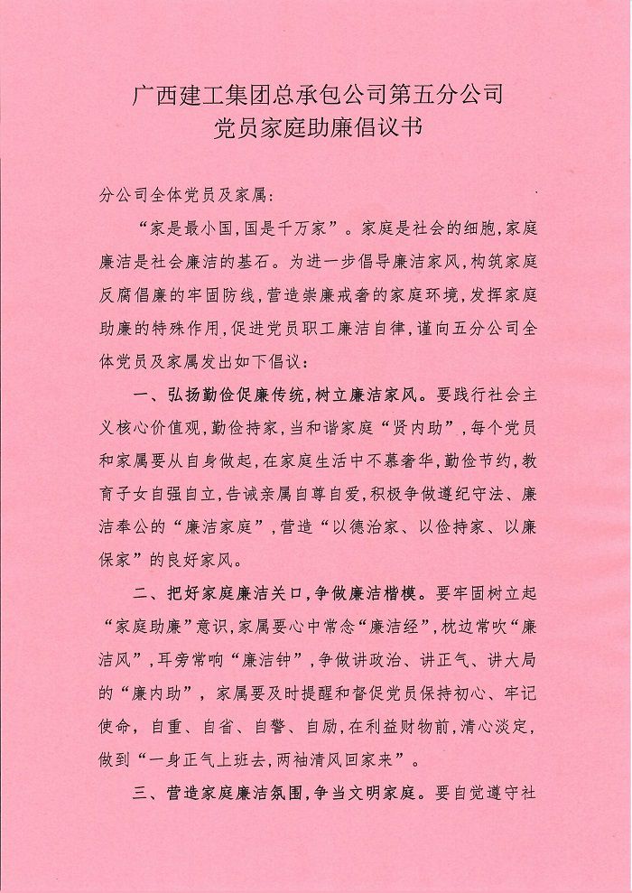 家庭助廉倡議書。盧勤 攝.jpg