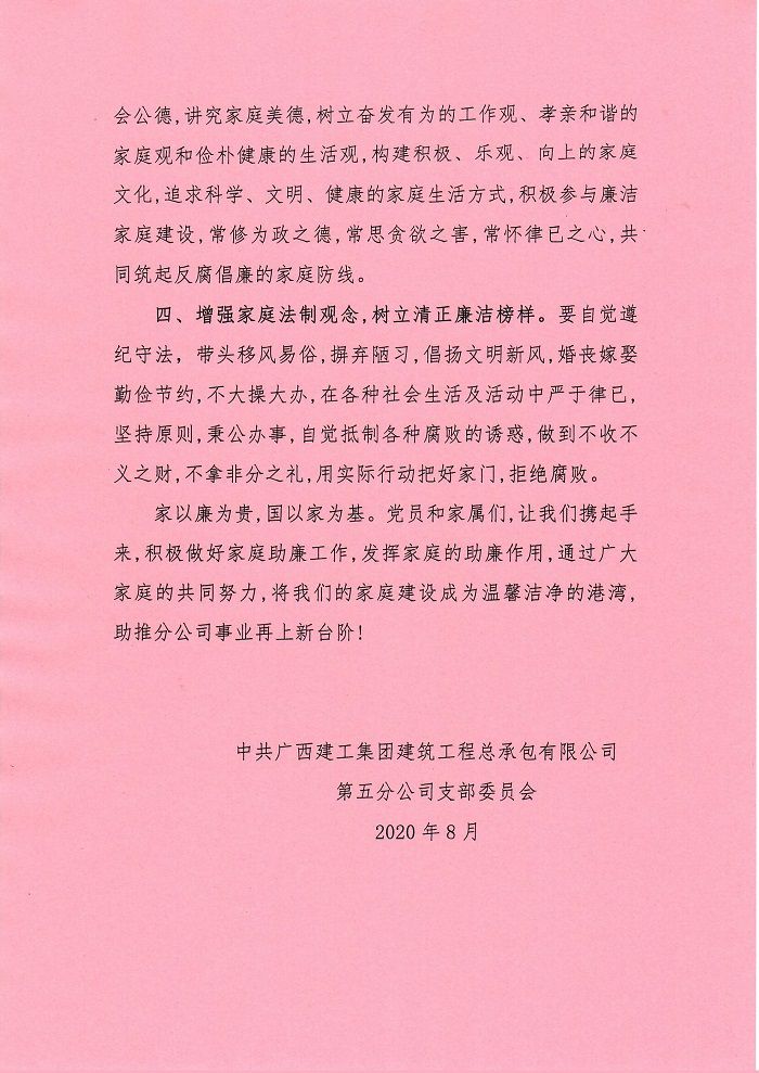 家庭助廉倡議書。盧勤 攝 (2).jpg